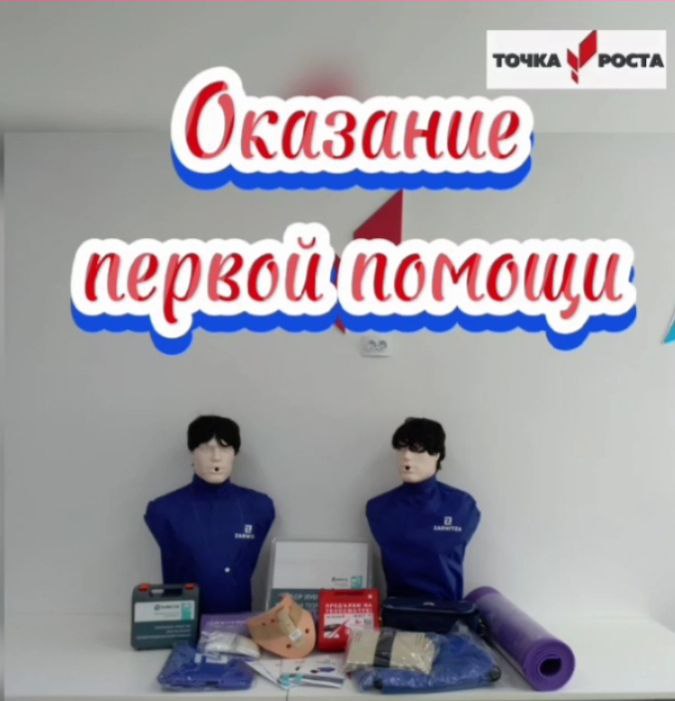 Оказание первой помощи.